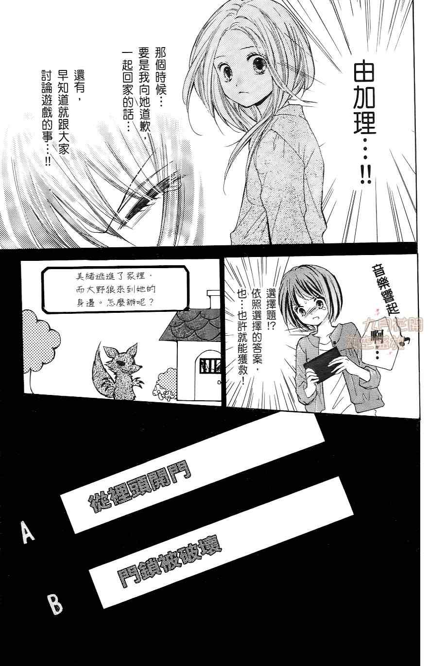 《绝叫学级》漫画最新章节第1卷免费下拉式在线观看章节第【30】张图片