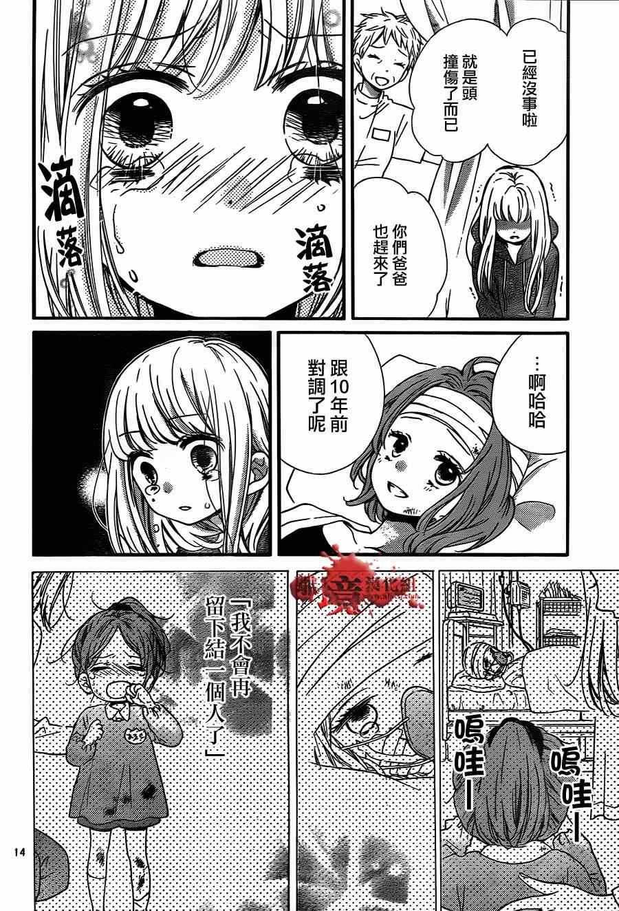 《绝叫学级》漫画最新章节第78话免费下拉式在线观看章节第【15】张图片