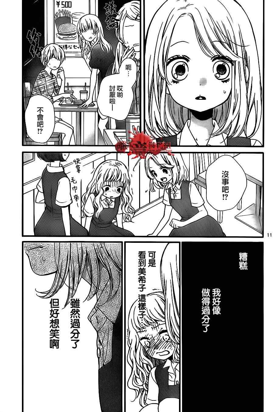 《绝叫学级》漫画最新章节第69话免费下拉式在线观看章节第【12】张图片