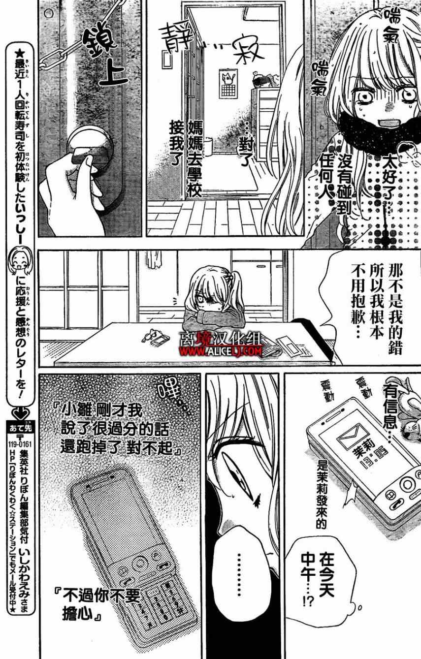 《绝叫学级》漫画最新章节第42话免费下拉式在线观看章节第【24】张图片