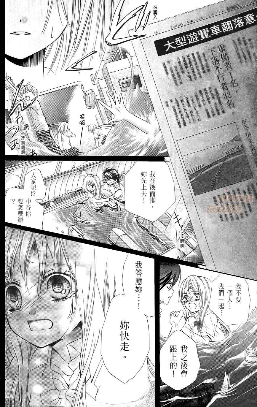 《绝叫学级》漫画最新章节第1卷免费下拉式在线观看章节第【179】张图片