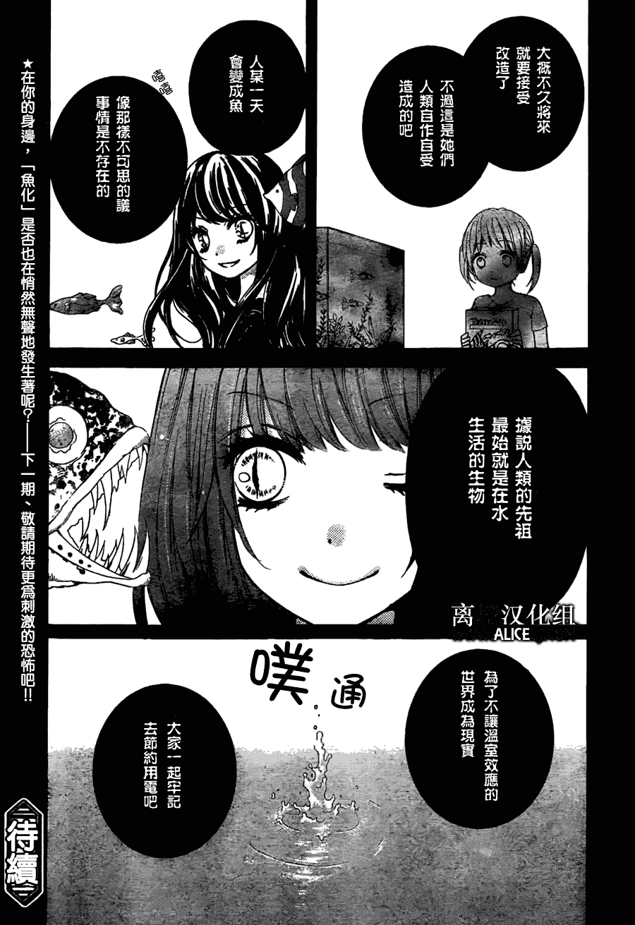 《绝叫学级》漫画最新章节第36话免费下拉式在线观看章节第【31】张图片