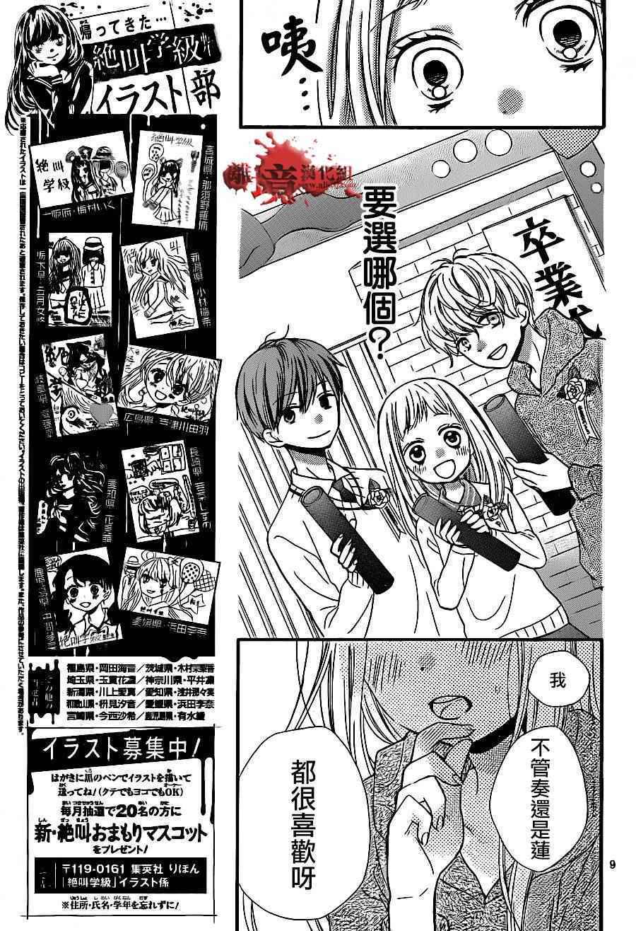 《绝叫学级》漫画最新章节成为恶魔之日 转生08免费下拉式在线观看章节第【11】张图片