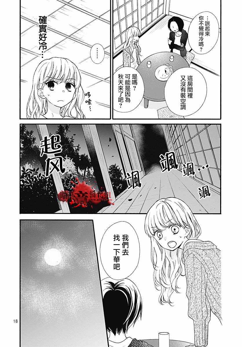 《绝叫学级》漫画最新章节成为恶魔之日 转生41免费下拉式在线观看章节第【18】张图片