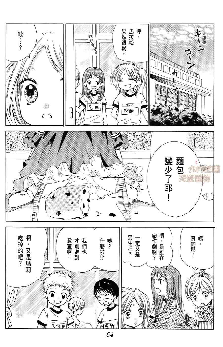 《绝叫学级》漫画最新章节第1卷免费下拉式在线观看章节第【65】张图片