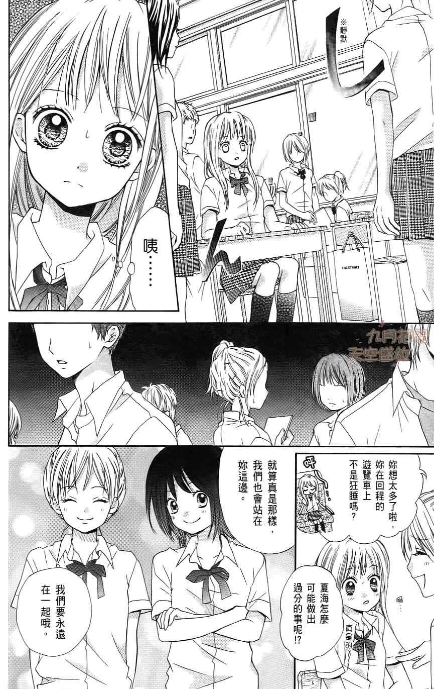 《绝叫学级》漫画最新章节第1卷免费下拉式在线观看章节第【155】张图片