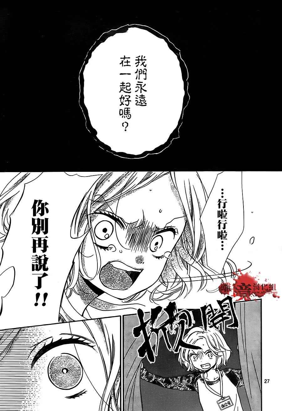 《绝叫学级》漫画最新章节成为恶魔之日 转生05免费下拉式在线观看章节第【29】张图片