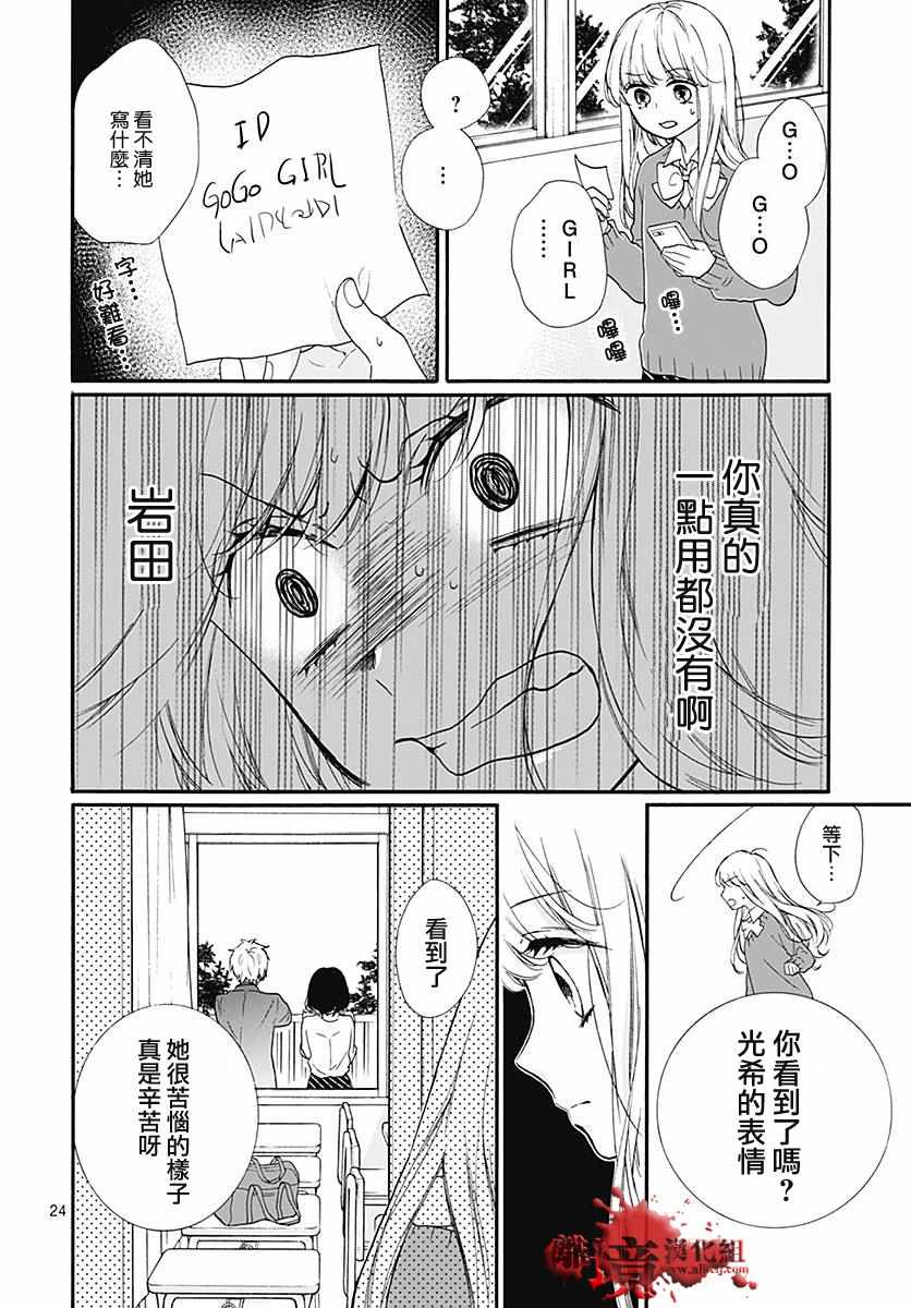 《绝叫学级》漫画最新章节成为恶魔之日 转生39免费下拉式在线观看章节第【24】张图片