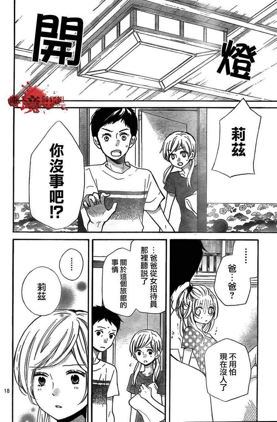 《绝叫学级》漫画最新章节第48话免费下拉式在线观看章节第【19】张图片