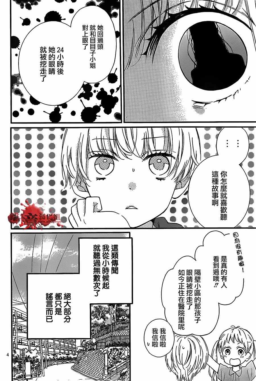 《绝叫学级》漫画最新章节成为恶魔之日 转生15免费下拉式在线观看章节第【5】张图片