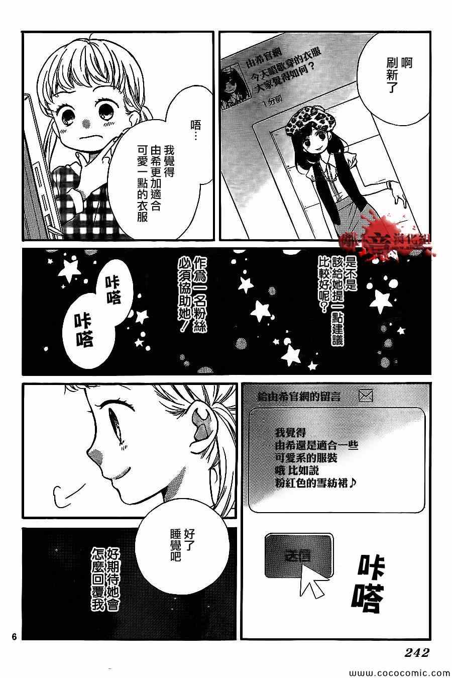 《绝叫学级》漫画最新章节第68话免费下拉式在线观看章节第【6】张图片