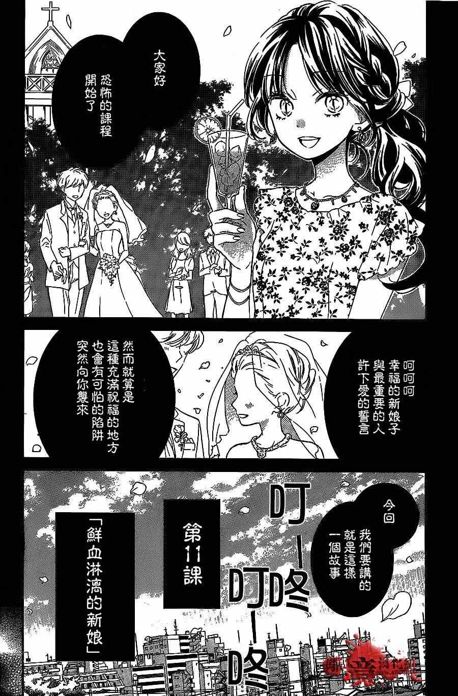 《绝叫学级》漫画最新章节成为恶魔之日 转生11免费下拉式在线观看章节第【2】张图片