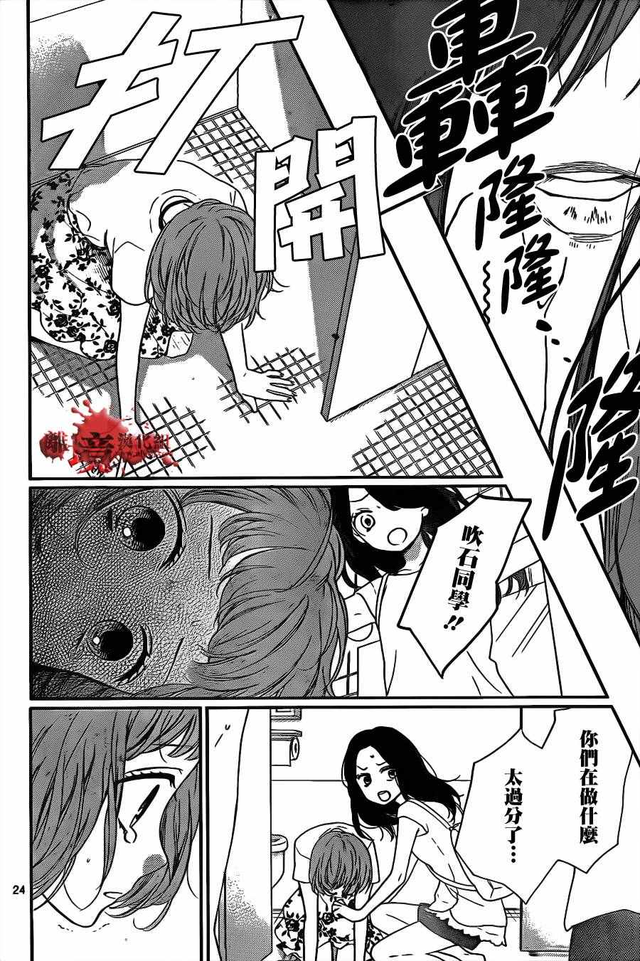 《绝叫学级》漫画最新章节成为恶魔之日 转生13免费下拉式在线观看章节第【24】张图片