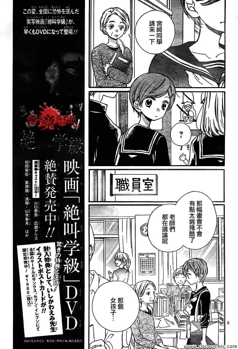 《绝叫学级》漫画最新章节第62话免费下拉式在线观看章节第【11】张图片