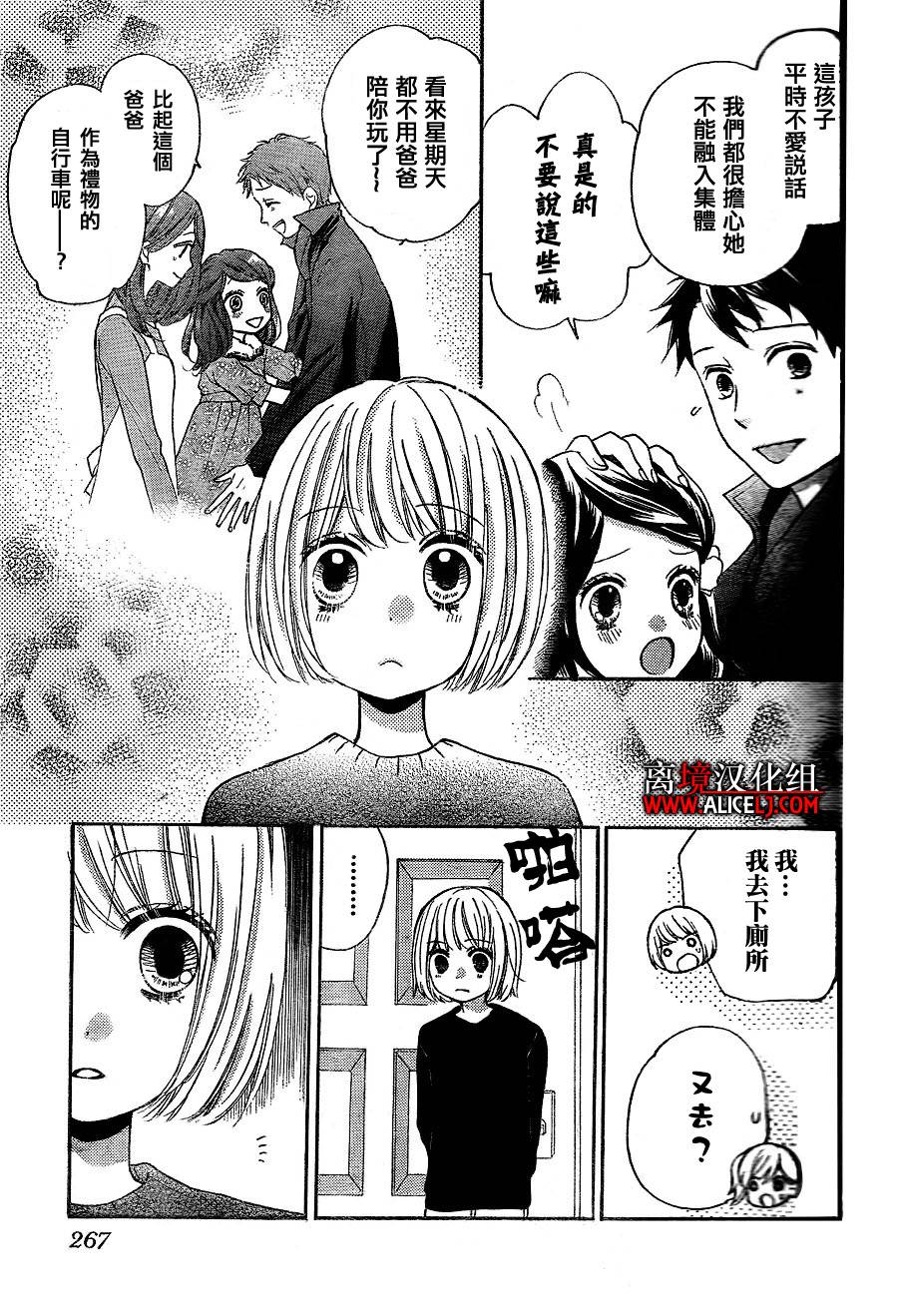 《绝叫学级》漫画最新章节第39话免费下拉式在线观看章节第【14】张图片