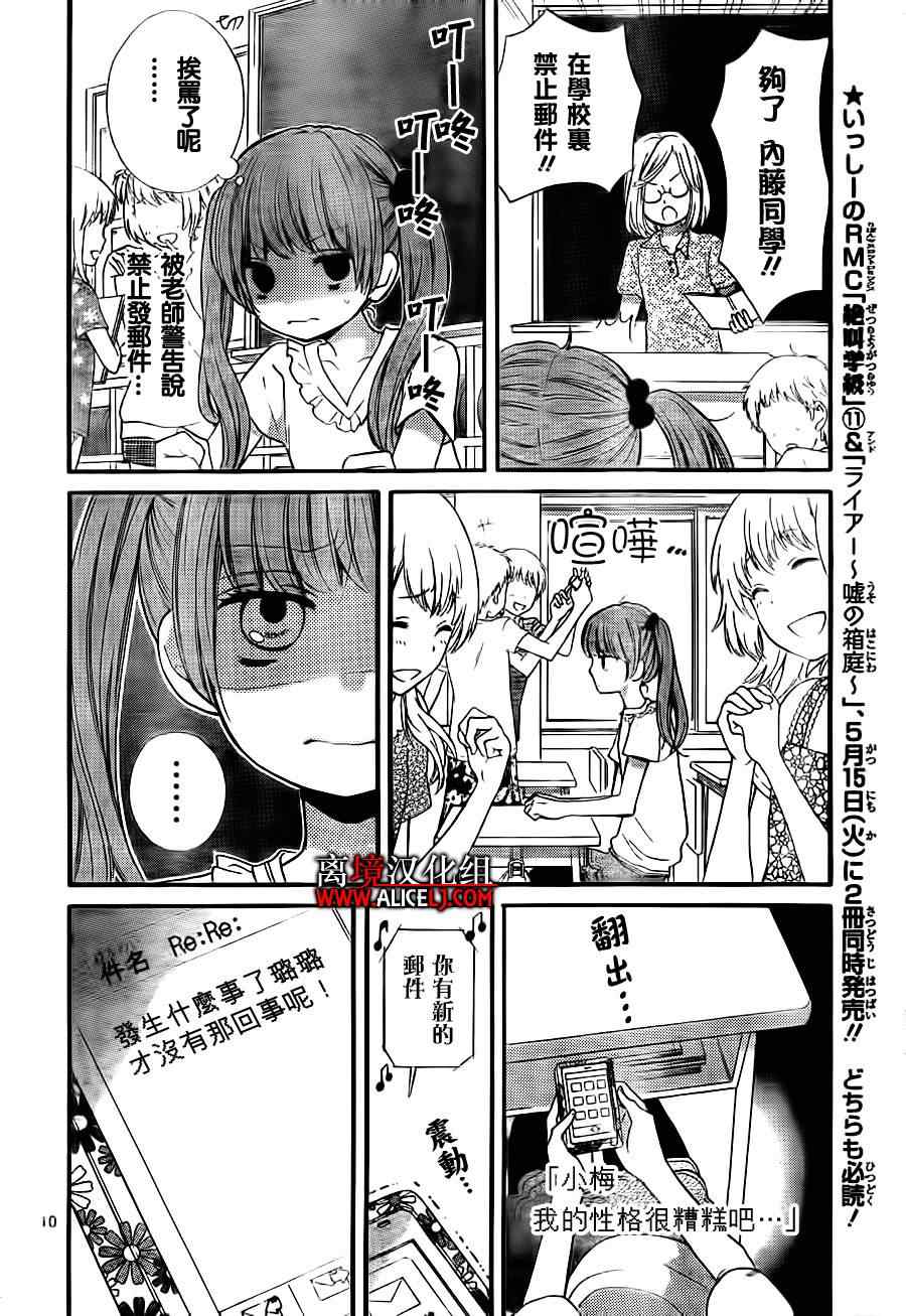 《绝叫学级》漫画最新章节第45话免费下拉式在线观看章节第【10】张图片