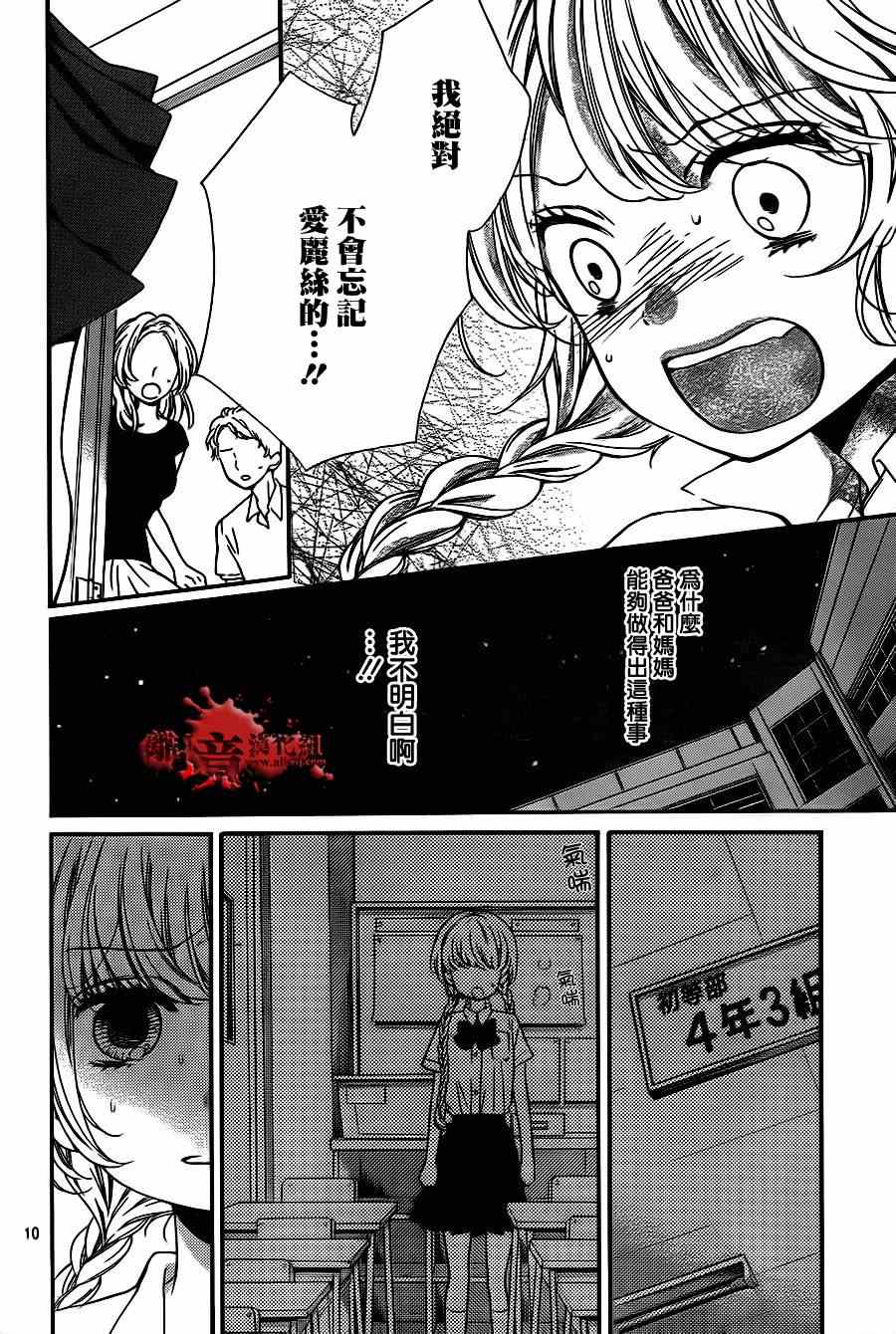 《绝叫学级》漫画最新章节第70话免费下拉式在线观看章节第【14】张图片