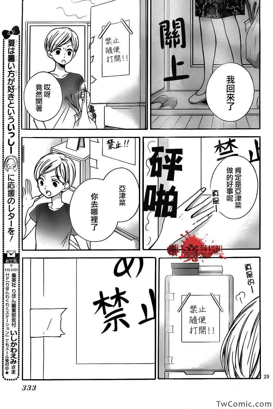 《绝叫学级》漫画最新章节第61话免费下拉式在线观看章节第【30】张图片