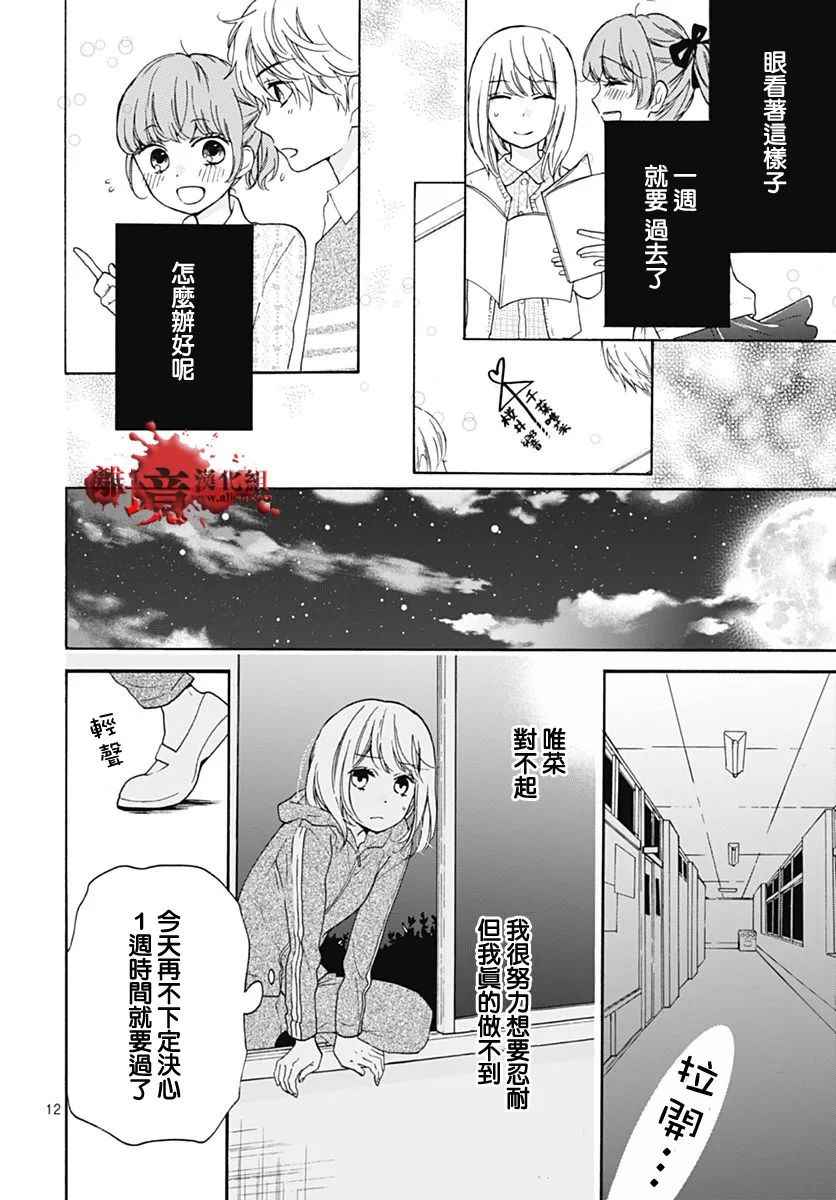 《绝叫学级》漫画最新章节成为恶魔之日 转生31免费下拉式在线观看章节第【13】张图片