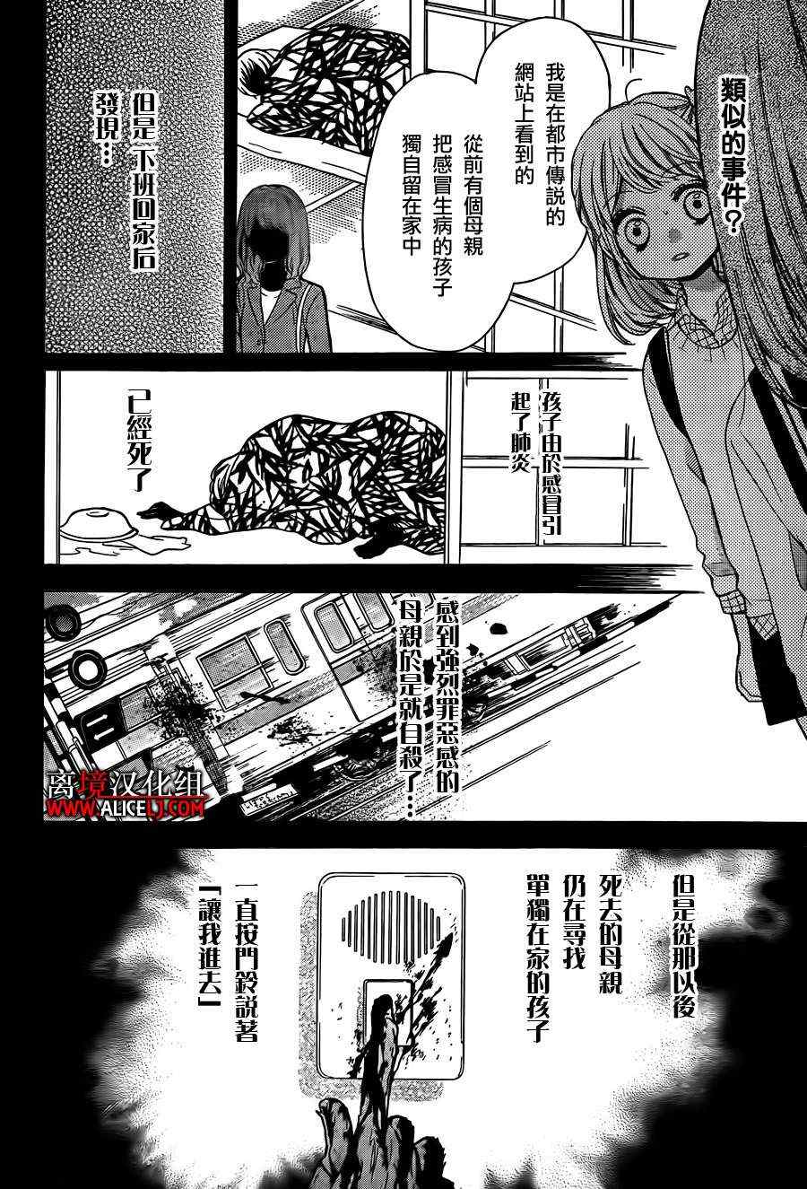 《绝叫学级》漫画最新章节第44话免费下拉式在线观看章节第【11】张图片