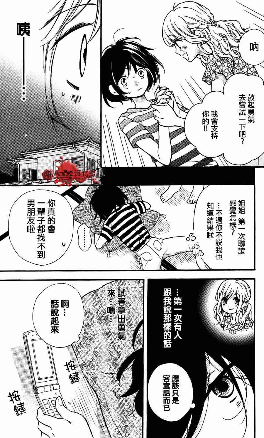 《绝叫学级》漫画最新章节成为恶魔之日特别篇05免费下拉式在线观看章节第【13】张图片