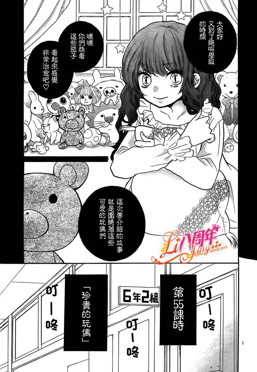 《绝叫学级》漫画最新章节第55话免费下拉式在线观看章节第【3】张图片