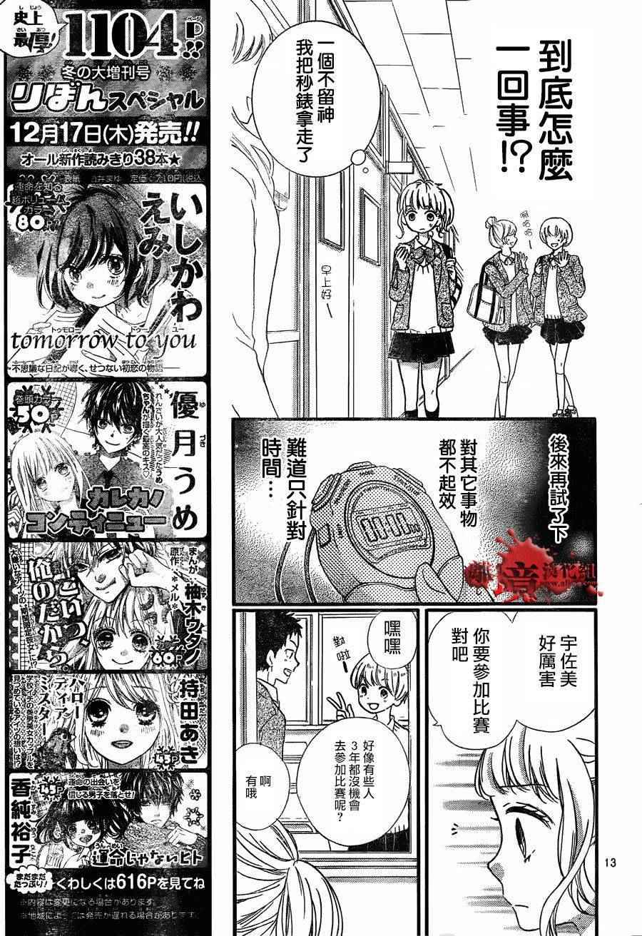 《绝叫学级》漫画最新章节成为恶魔之日 转生07免费下拉式在线观看章节第【13】张图片