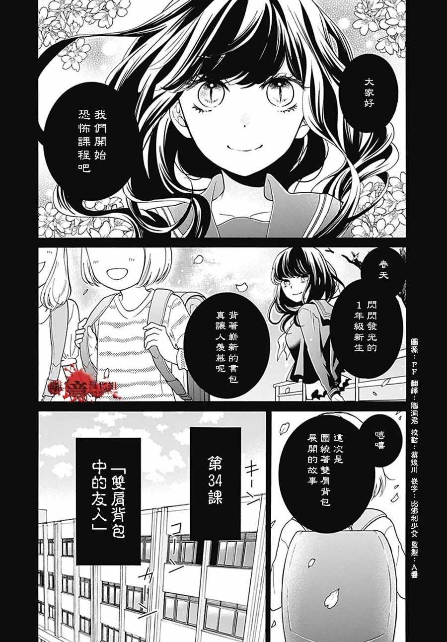 《绝叫学级》漫画最新章节成为恶魔之日 转生34免费下拉式在线观看章节第【2】张图片