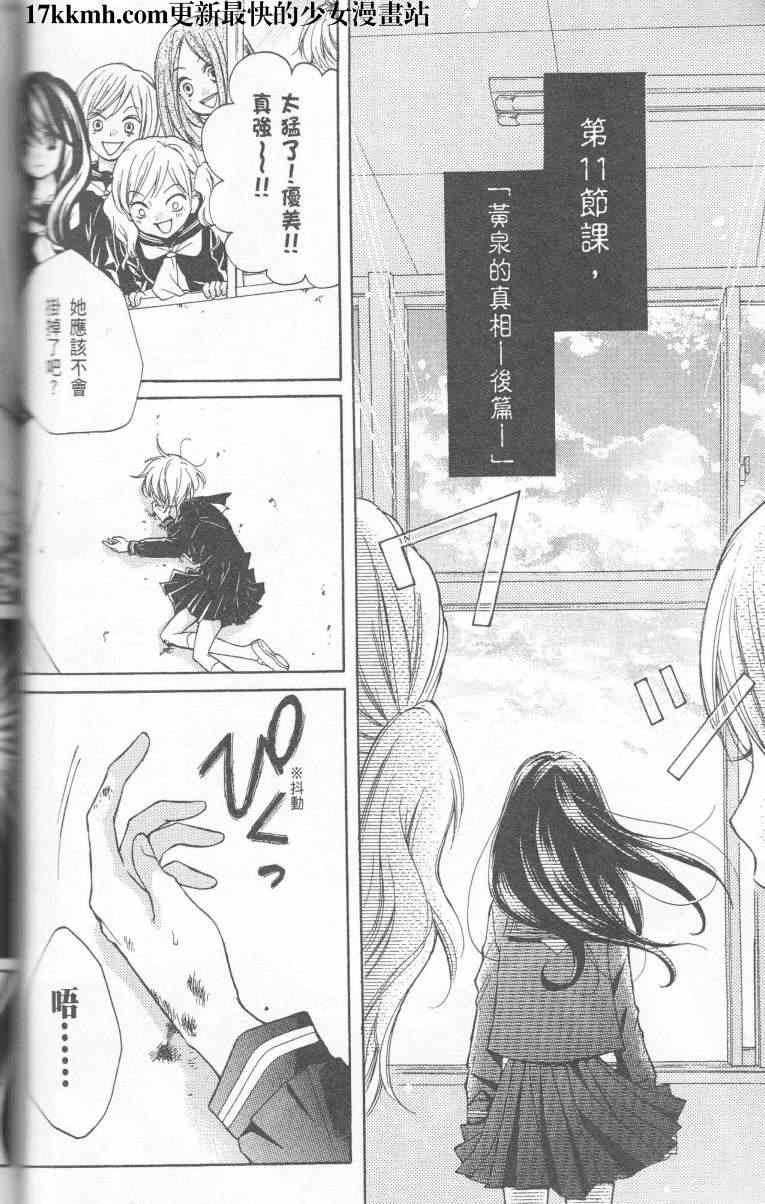 《绝叫学级》漫画最新章节第11话免费下拉式在线观看章节第【4】张图片