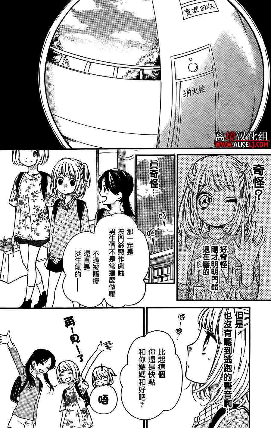 《绝叫学级》漫画最新章节第44话免费下拉式在线观看章节第【9】张图片