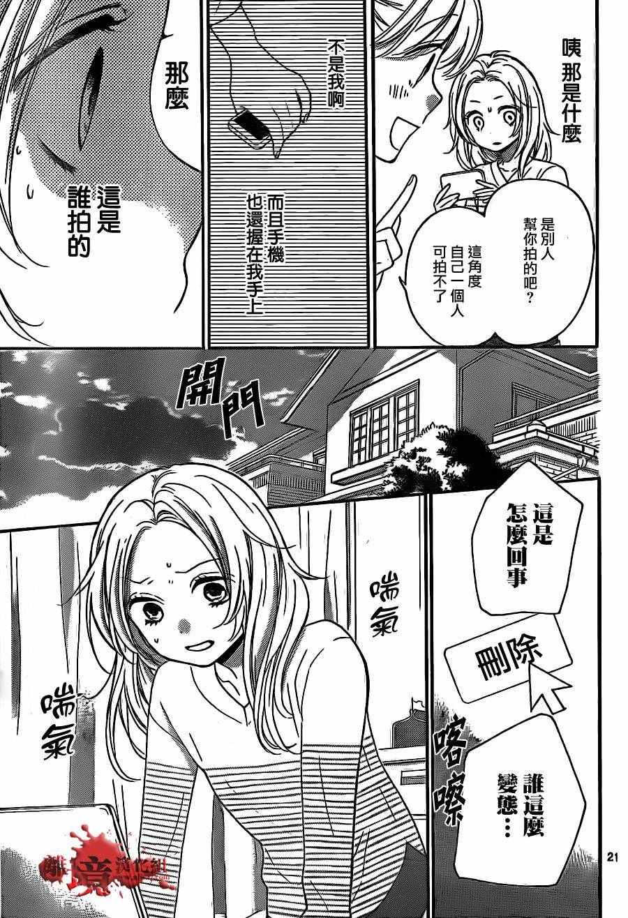 《绝叫学级》漫画最新章节成为恶魔之日 转生12免费下拉式在线观看章节第【21】张图片