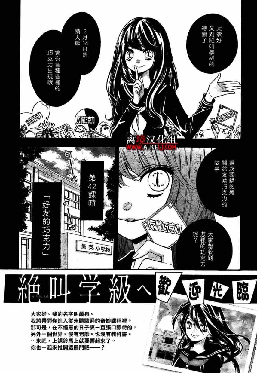 《绝叫学级》漫画最新章节第42话免费下拉式在线观看章节第【2】张图片