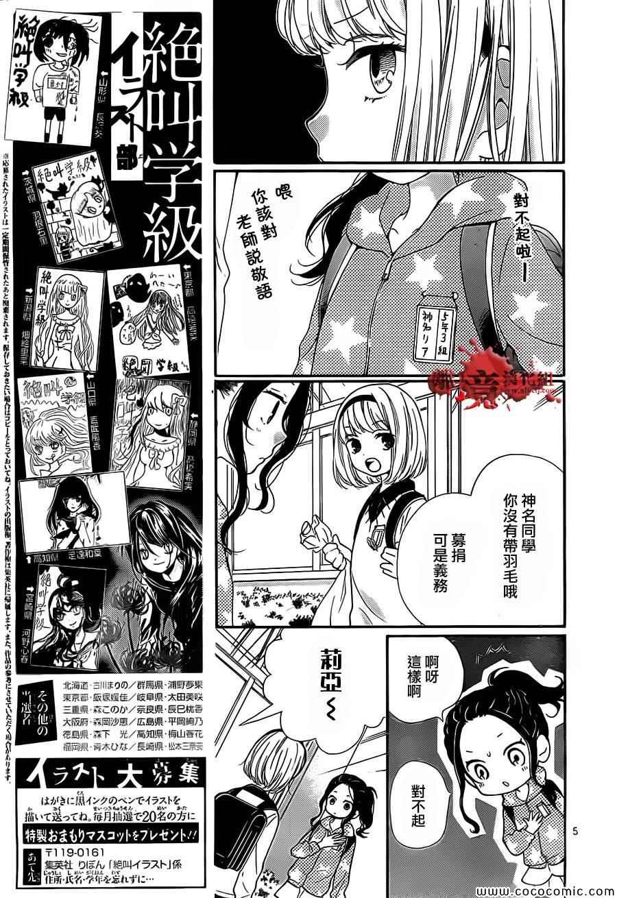 《绝叫学级》漫画最新章节第66话免费下拉式在线观看章节第【6】张图片