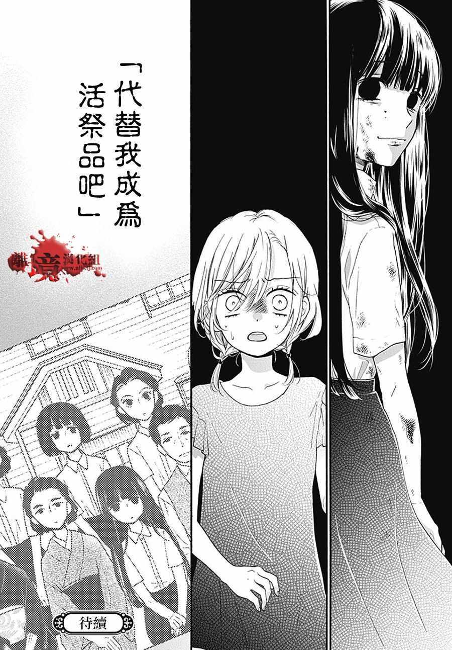 《绝叫学级》漫画最新章节成为恶魔之日 转生36免费下拉式在线观看章节第【41】张图片