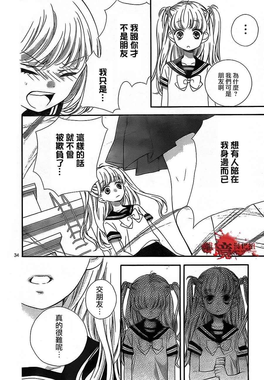 《绝叫学级》漫画最新章节成为恶魔之日 转生02免费下拉式在线观看章节第【35】张图片