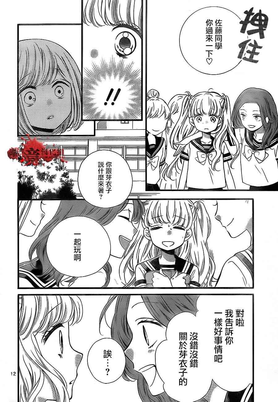 《绝叫学级》漫画最新章节成为恶魔之日 转生02免费下拉式在线观看章节第【13】张图片