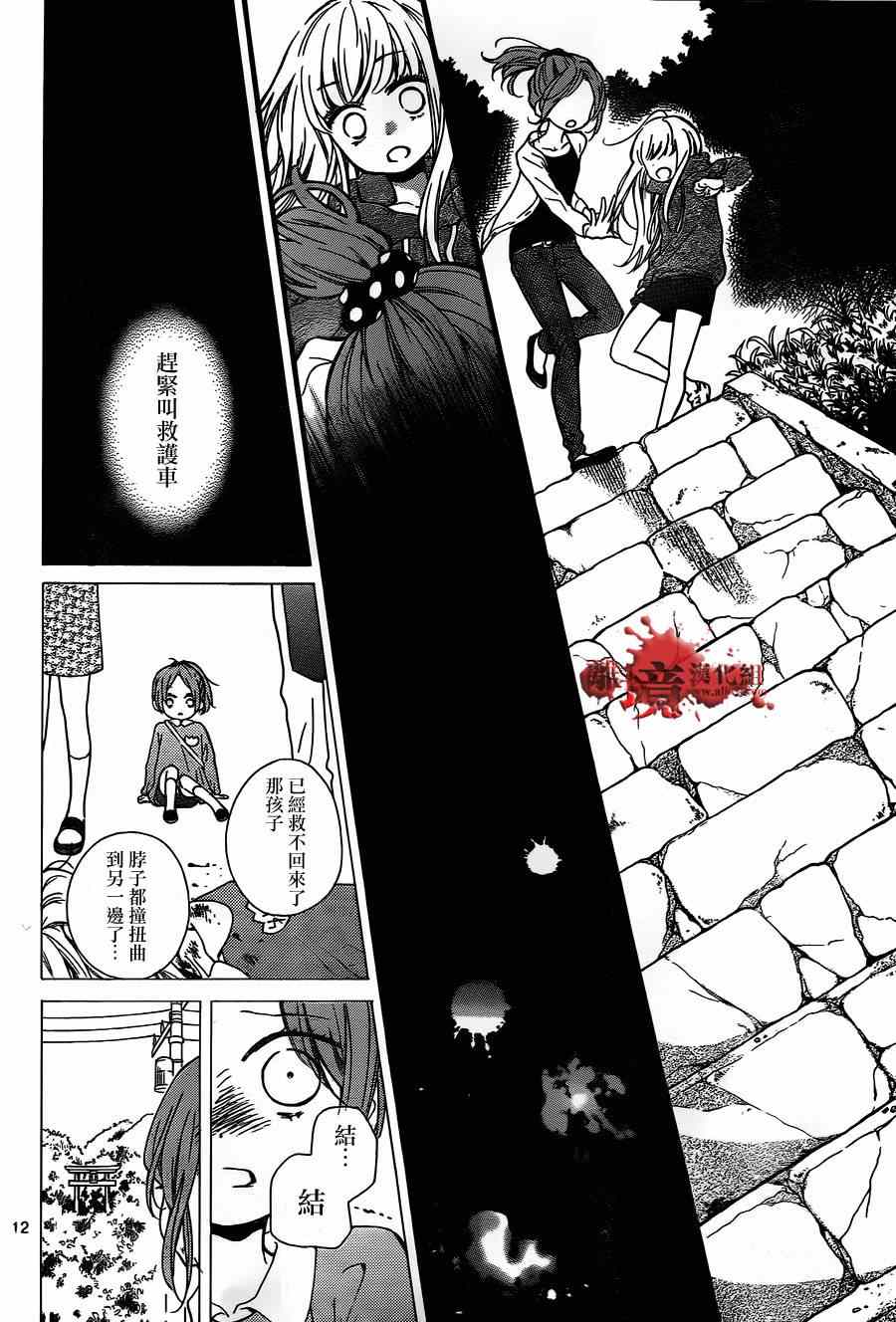 《绝叫学级》漫画最新章节第78话免费下拉式在线观看章节第【13】张图片