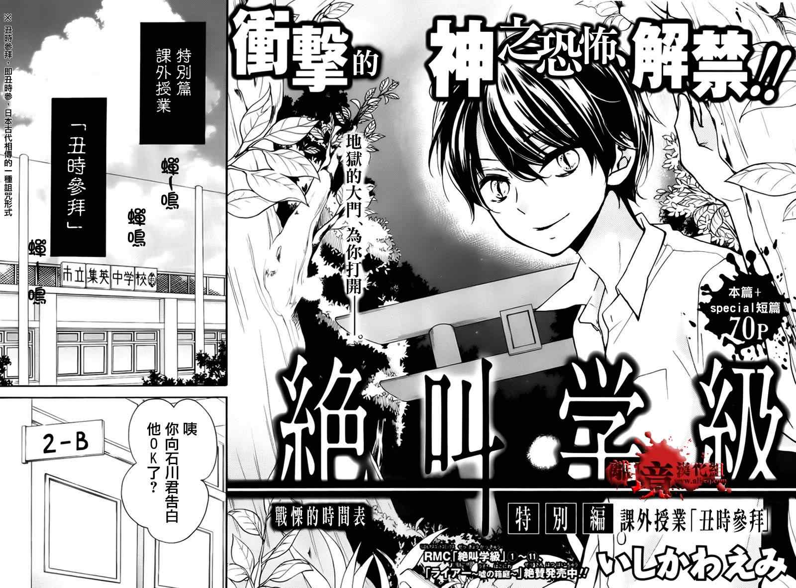 《绝叫学级》漫画最新章节成为恶魔之日特别篇7免费下拉式在线观看章节第【2】张图片