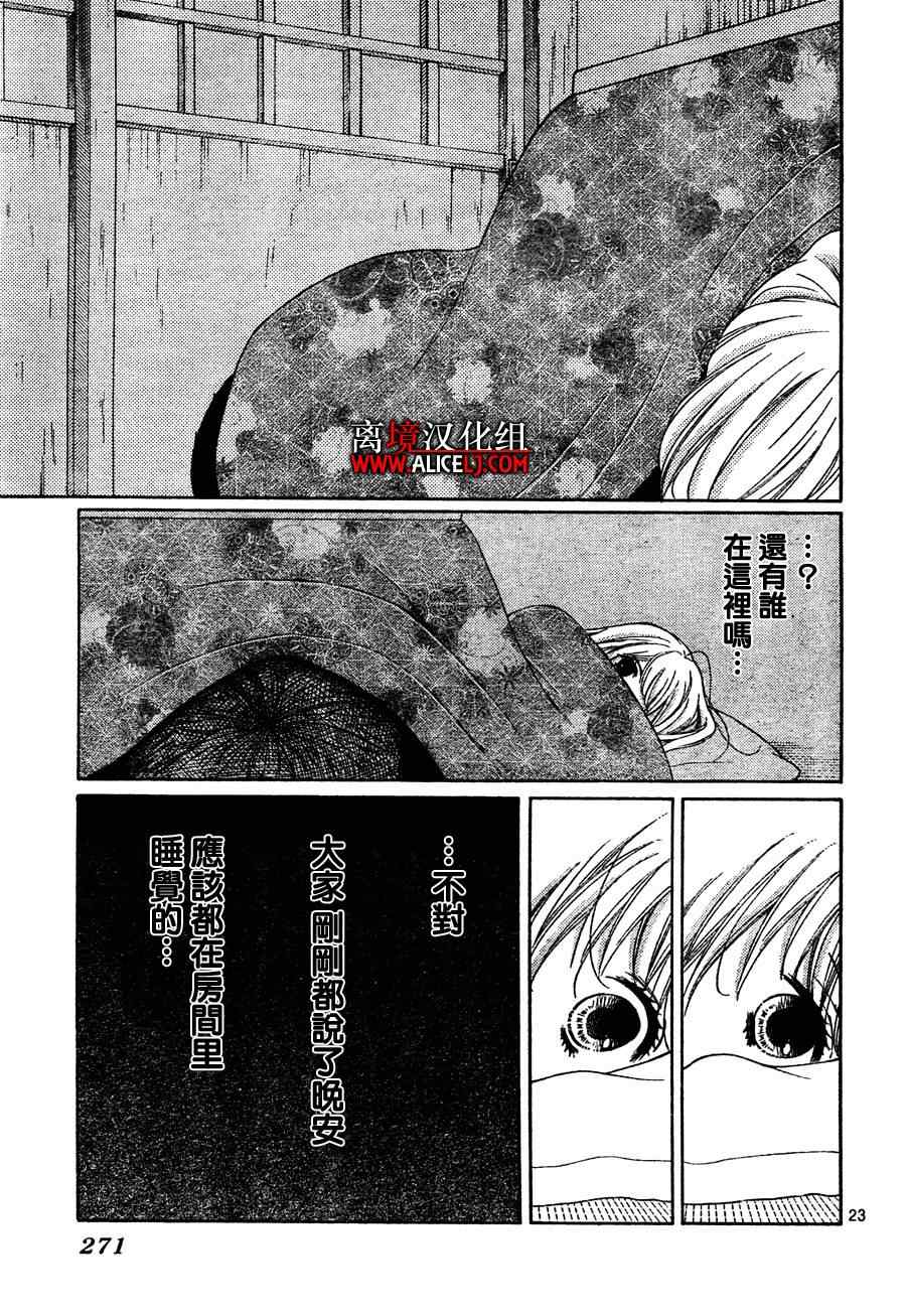 《绝叫学级》漫画最新章节第40话免费下拉式在线观看章节第【24】张图片