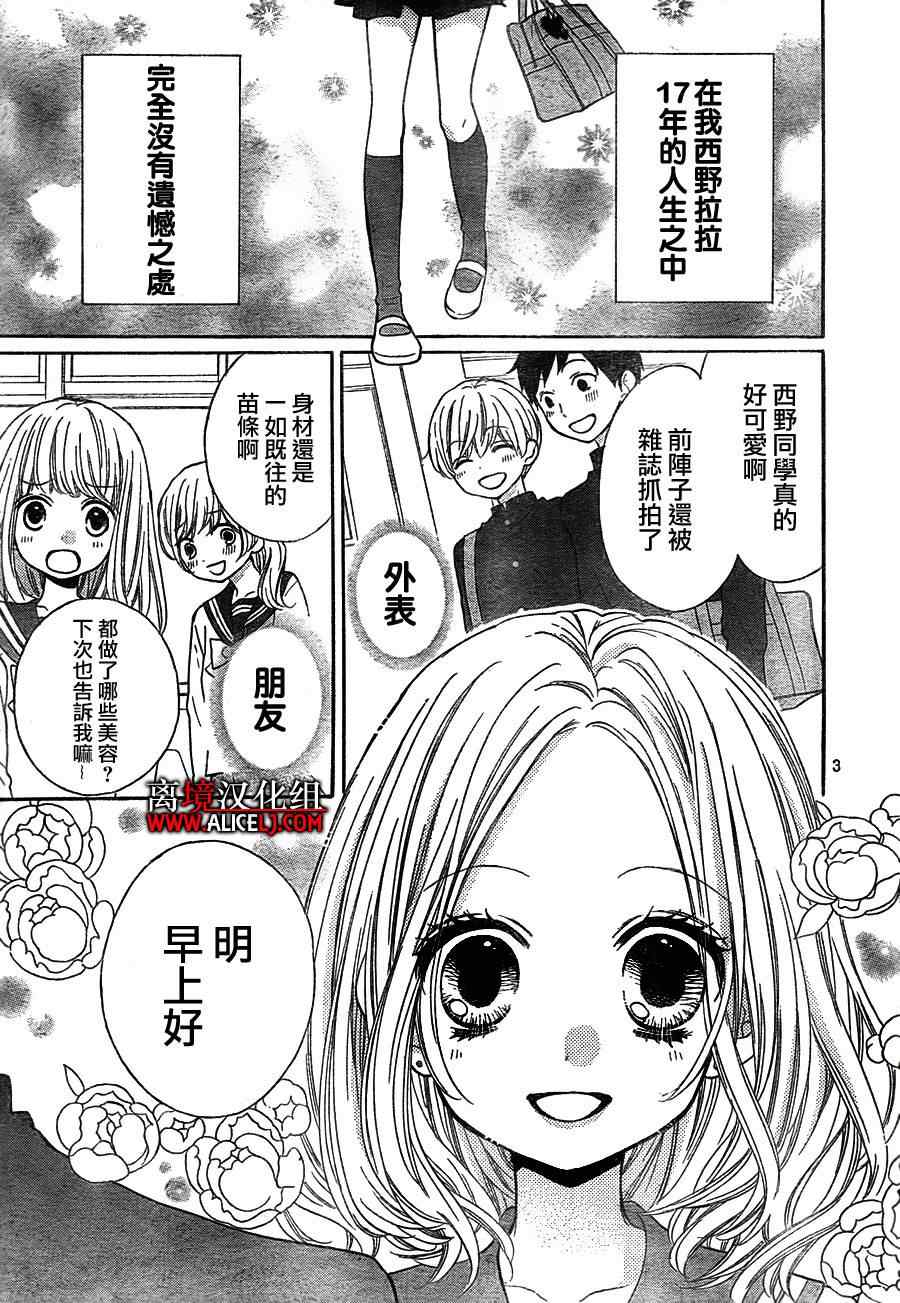 《绝叫学级》漫画最新章节第43话免费下拉式在线观看章节第【3】张图片