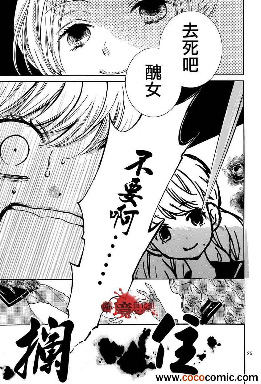 《绝叫学级》漫画最新章节第57话免费下拉式在线观看章节第【25】张图片