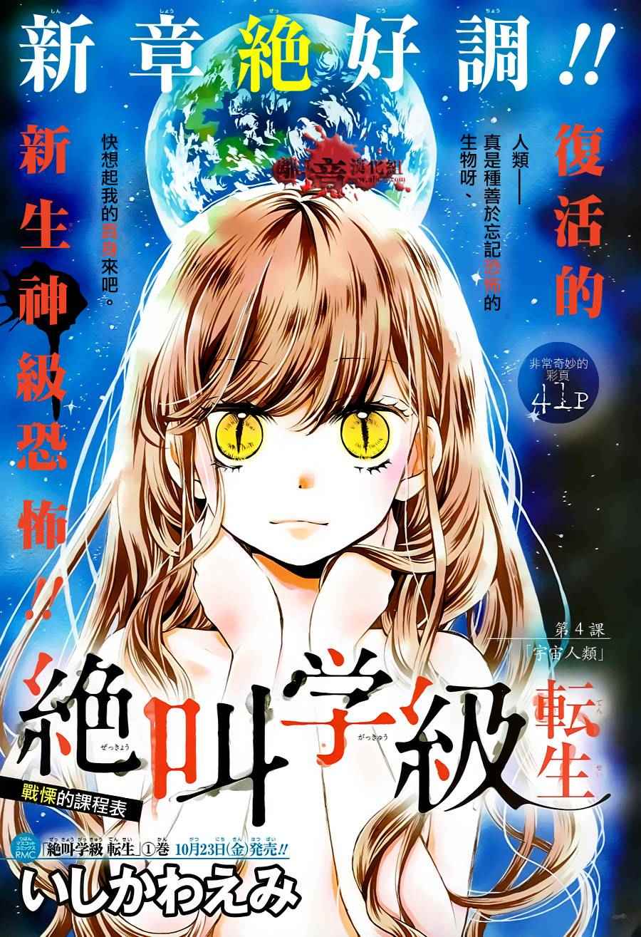 《绝叫学级》漫画最新章节成为恶魔之日 转生04免费下拉式在线观看章节第【1】张图片