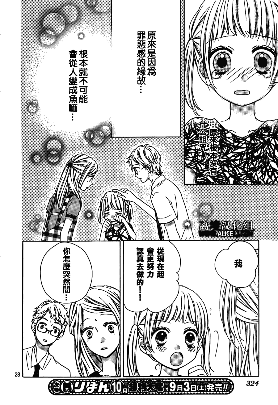 《绝叫学级》漫画最新章节第36话免费下拉式在线观看章节第【28】张图片