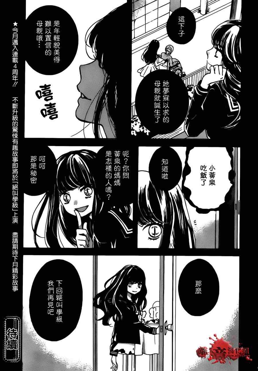 《绝叫学级》漫画最新章节第49话免费下拉式在线观看章节第【32】张图片