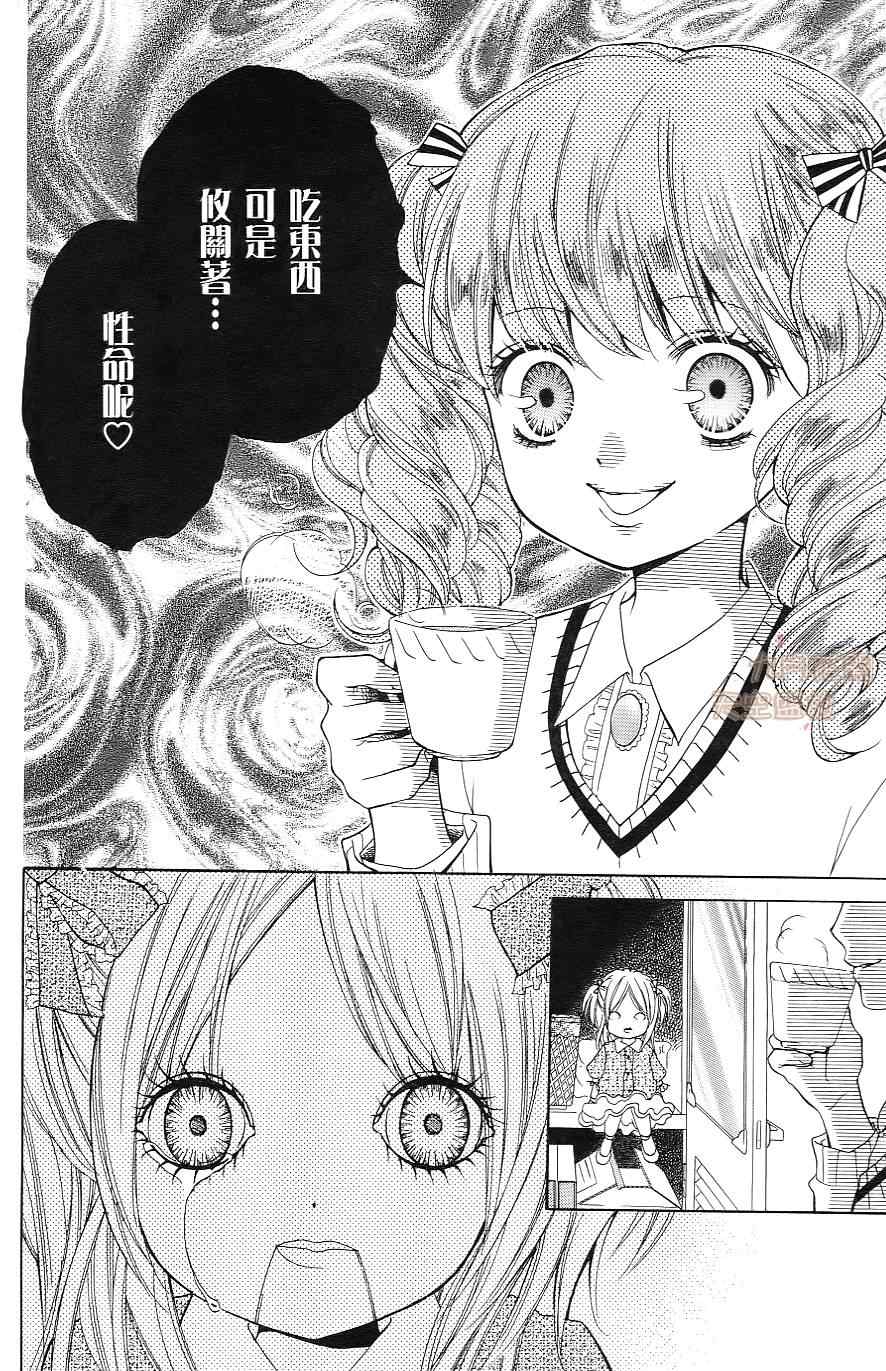 《绝叫学级》漫画最新章节第1卷免费下拉式在线观看章节第【89】张图片