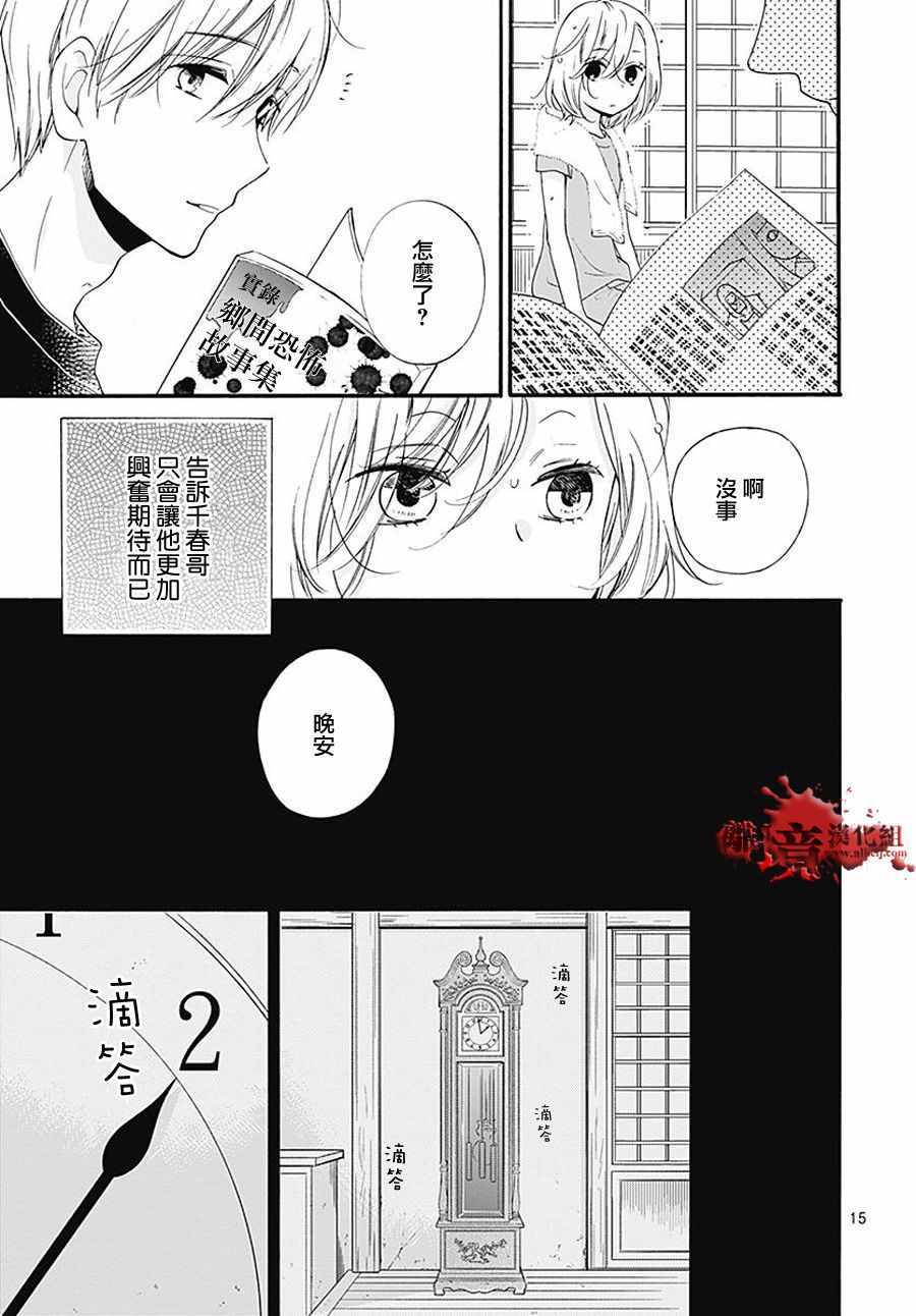 《绝叫学级》漫画最新章节成为恶魔之日 转生36免费下拉式在线观看章节第【16】张图片