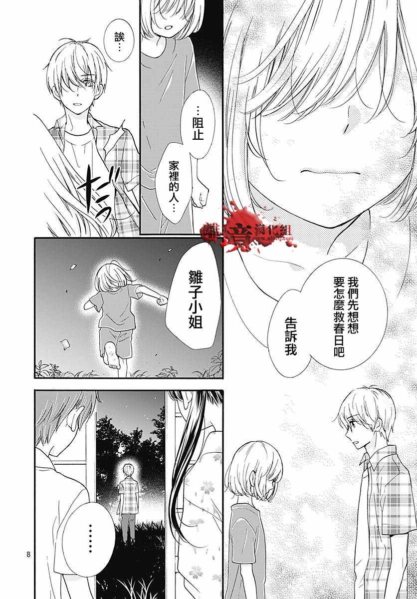 《绝叫学级》漫画最新章节成为恶魔之日 转生38免费下拉式在线观看章节第【8】张图片