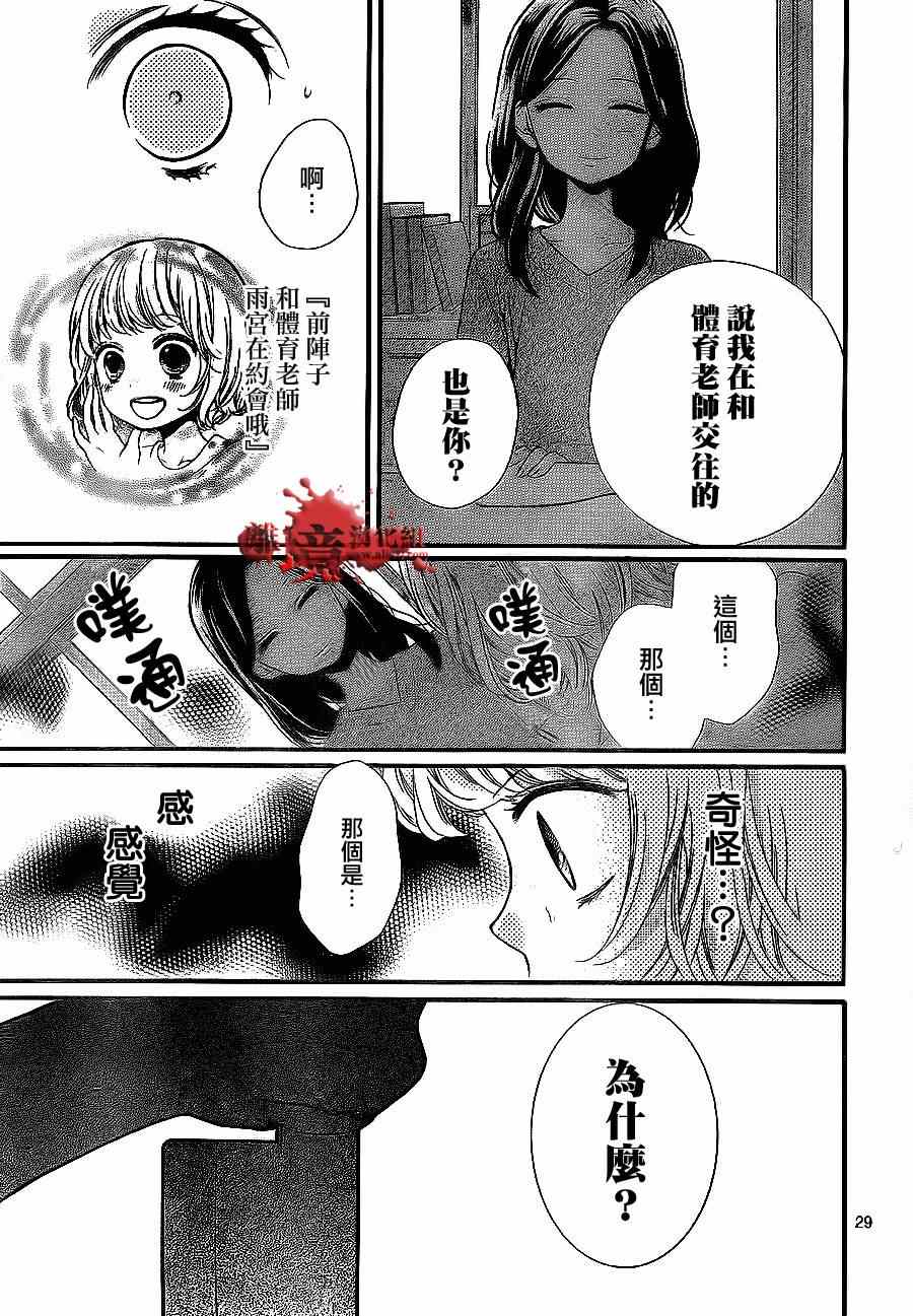 《绝叫学级》漫画最新章节第72话免费下拉式在线观看章节第【29】张图片