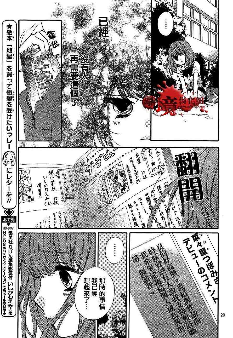 《绝叫学级》漫画最新章节第47话免费下拉式在线观看章节第【29】张图片