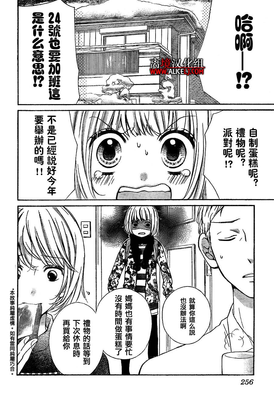 《绝叫学级》漫画最新章节第39话免费下拉式在线观看章节第【3】张图片